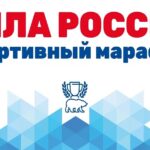 «Лучшая спортивная семейная команда России»